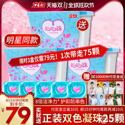 雙十一預(yù)售搶購指南 立白心心珠洗衣凝珠新低59元，雙重優(yōu)惠不容錯過！